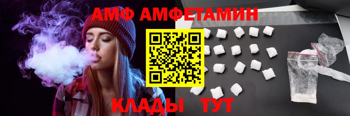 АМФ VHQ  Вход с VPN  АМФЕТАМИН  Унеча 