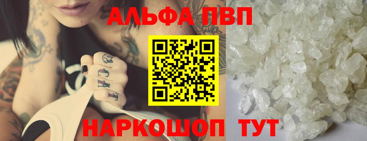 Альфа ПВП кристаллы Унеча