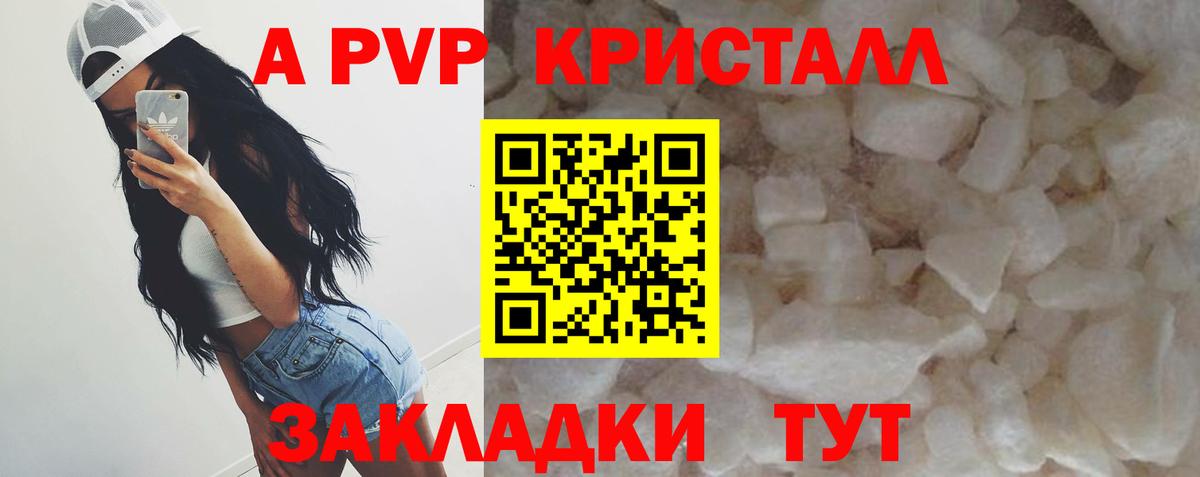 APVP Crystall  Вход с VPN  Унеча  Alpha-PVP крисы CK 