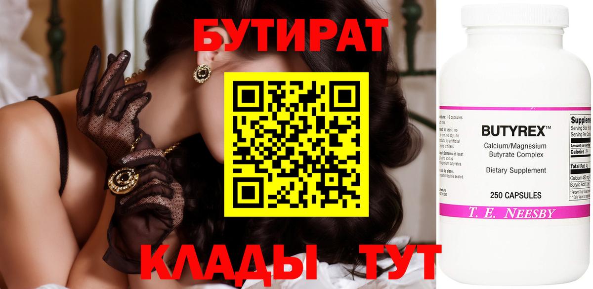 Бутират BDO 33% Унеча