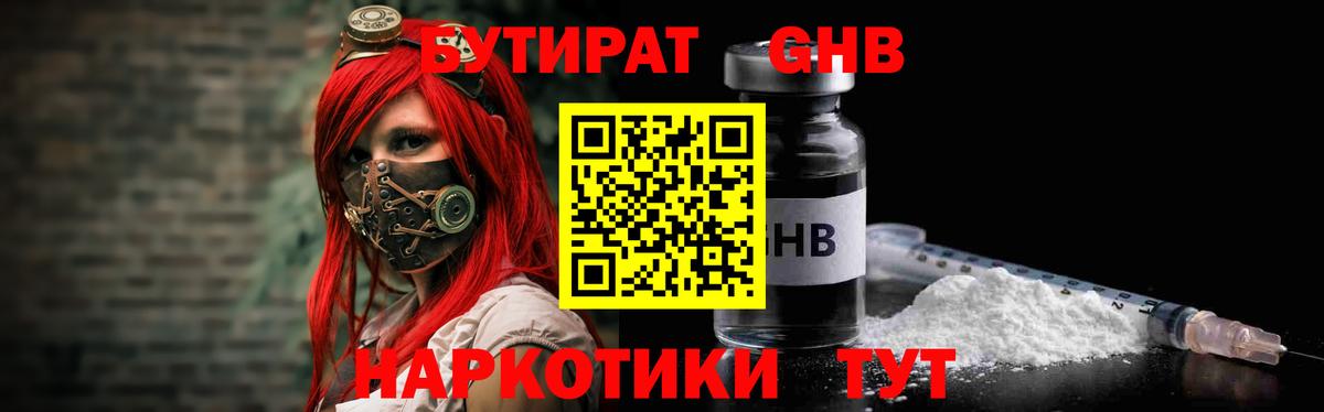Унеча  БУТИРАТ оксибутират  Вход с VPN 