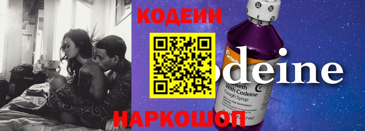 Унеча  Codein Purple Drank  Вход с VPN  Кодеин Purple Drank 