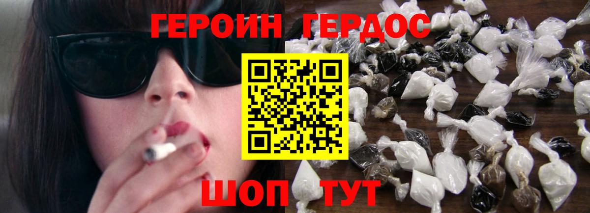 Героин VHQ  Вход с VPN  Унеча 