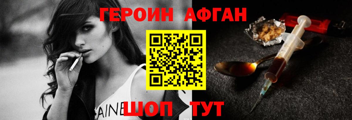 ГЕРОИН VHQ Унеча