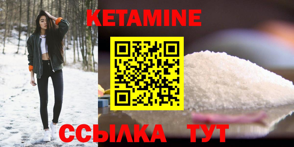 КЕТАМИН VHQ  Вход с VPN  Унеча 