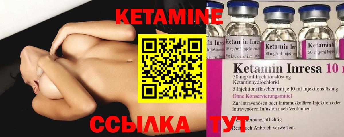 Кетамин VHQ Унеча