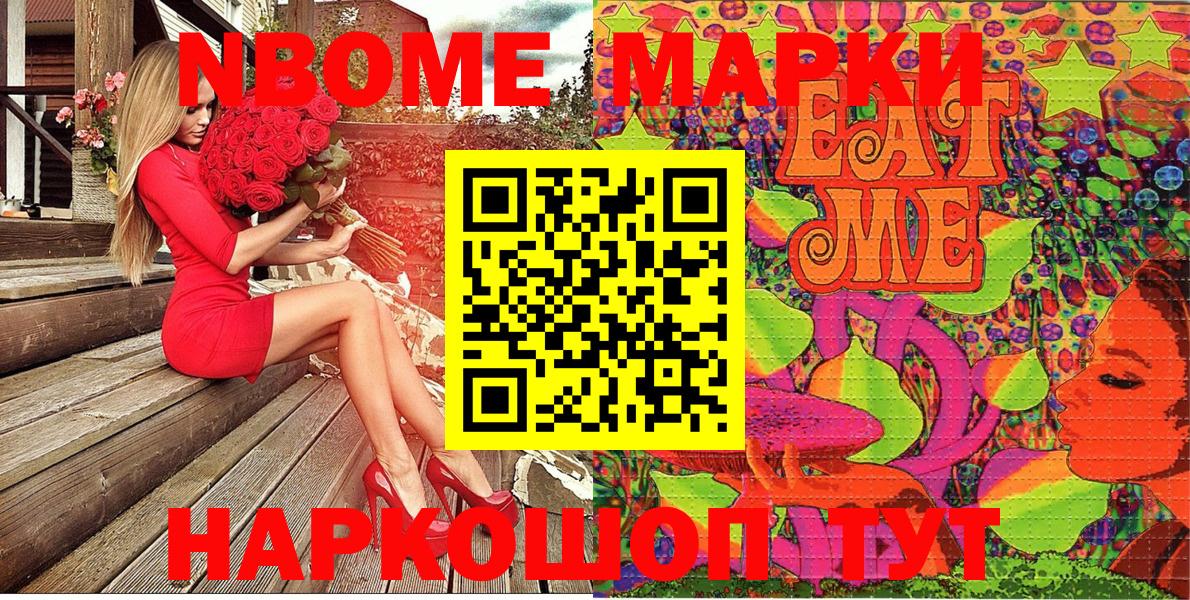 Марки NBOMe 1500мкг Унеча